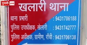 खलारी पुलिस पर हमला