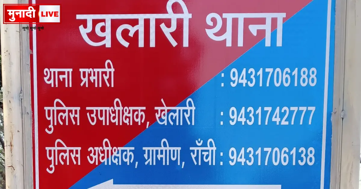 खलारी पुलिस पर हमला