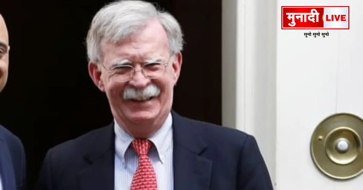 जॉन बोल्टन ट्रंप टैरिफ नीति