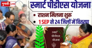 झारखंड में स्मार्ट PDS लागू