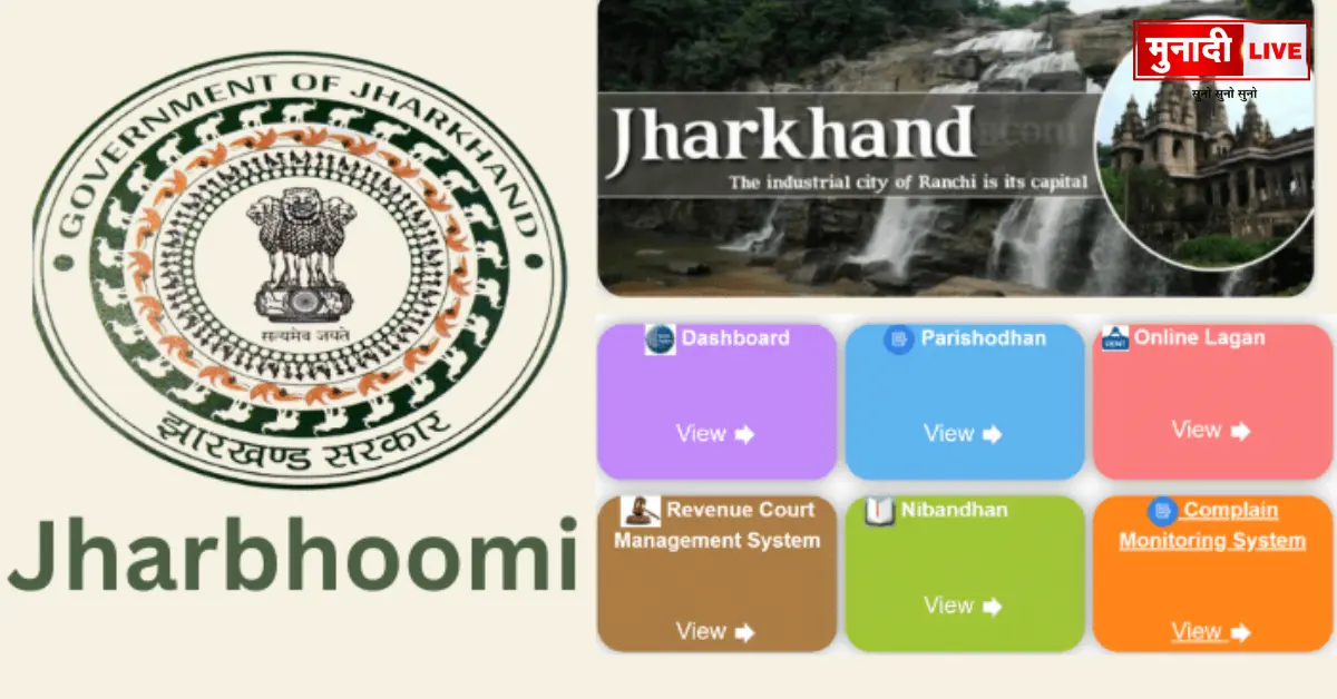 झारभूमि’ सर्वर 7 दिन रहेगा डाउन