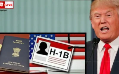 ट्रंप ने बढ़ाया H1B वीज़ा शुल्क