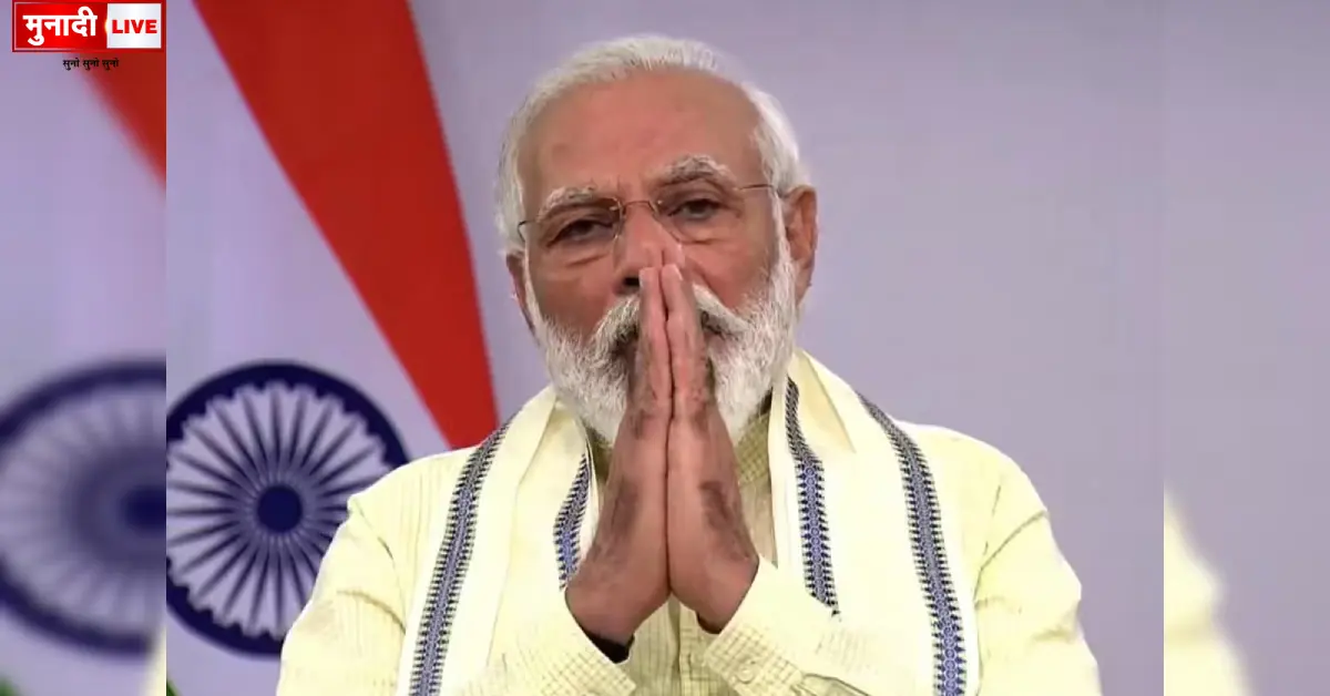 पीएम मोदी का देश को संबोधन