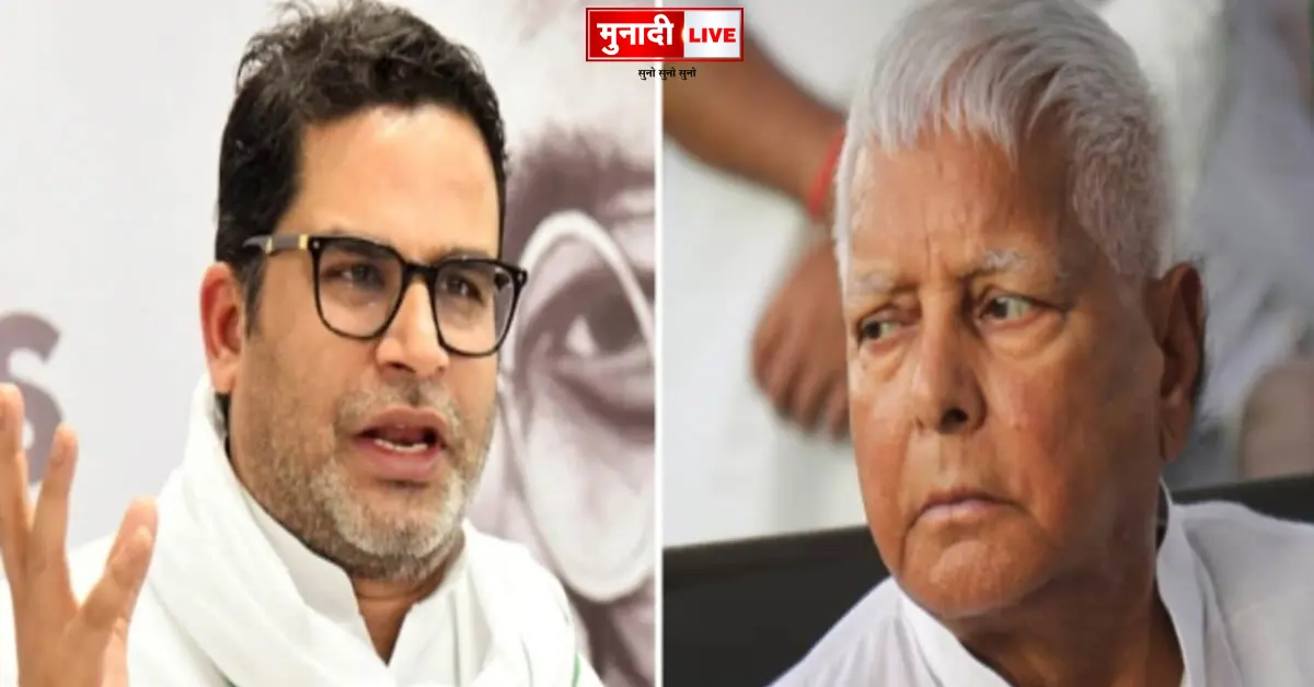 प्रशांत किशोर का राजद पर हमला