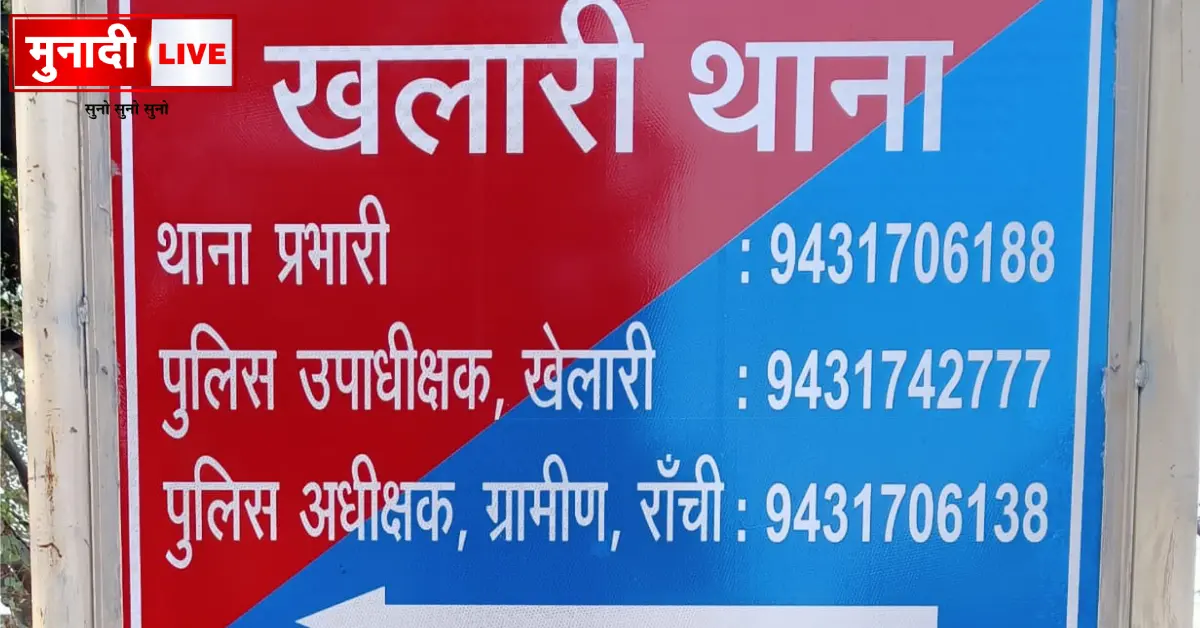 Gulel Gang terror in Ranchi