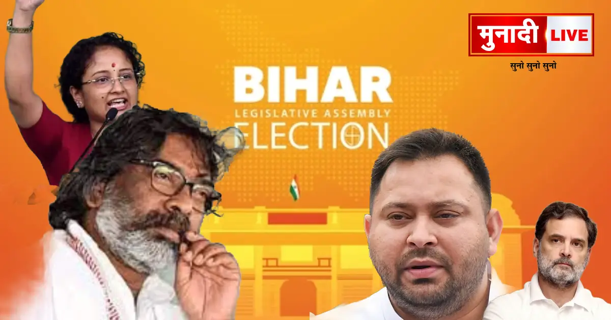 Jmm in bihar