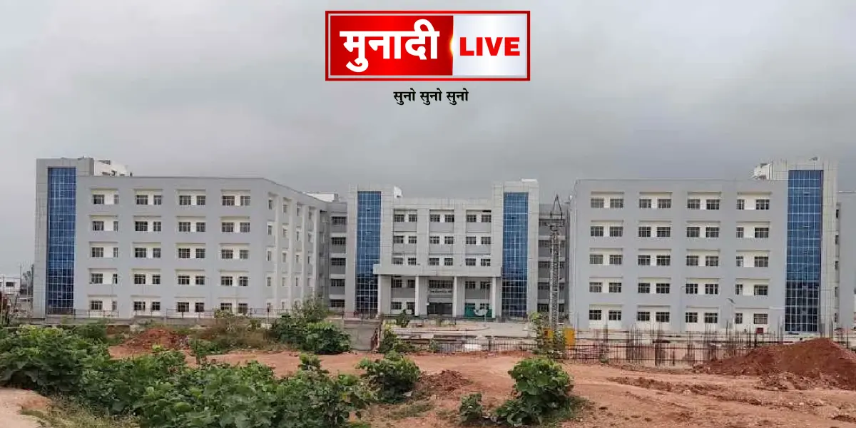 Mbbs college Jharkhand