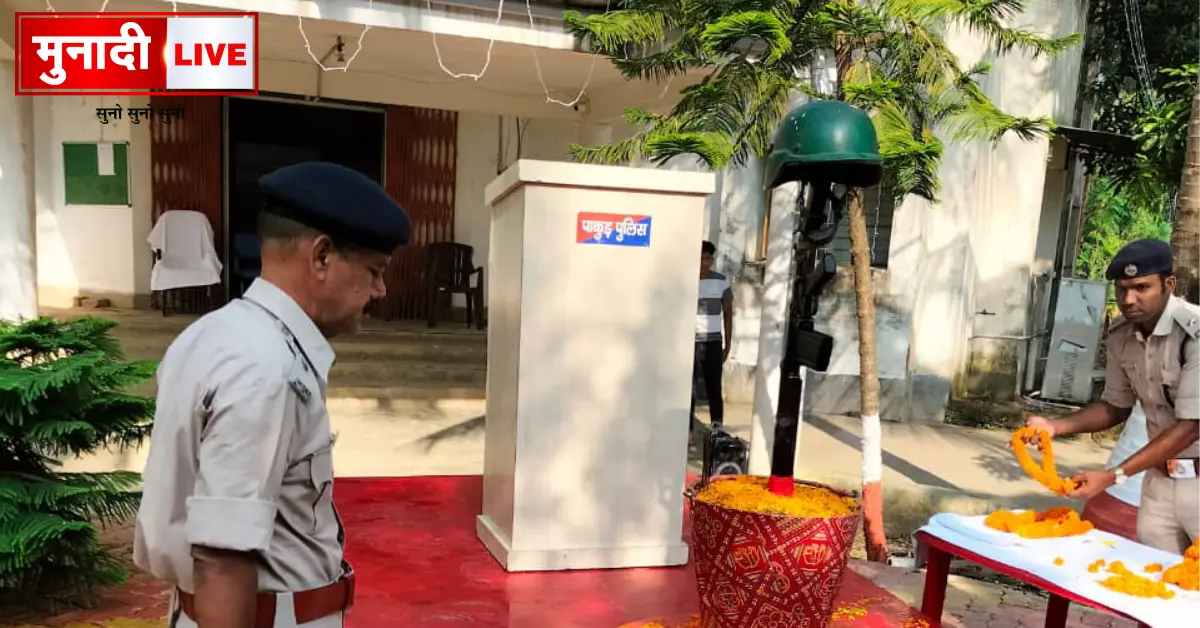 Pakur Police Remembrance Day