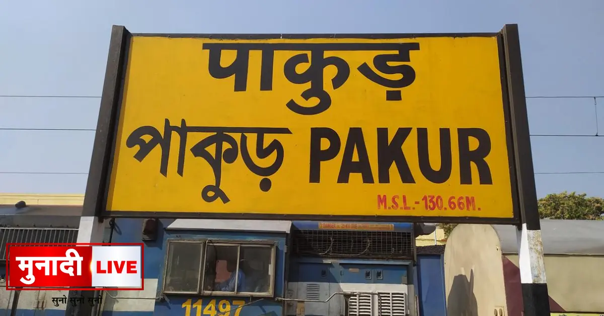Pakur Railway Project