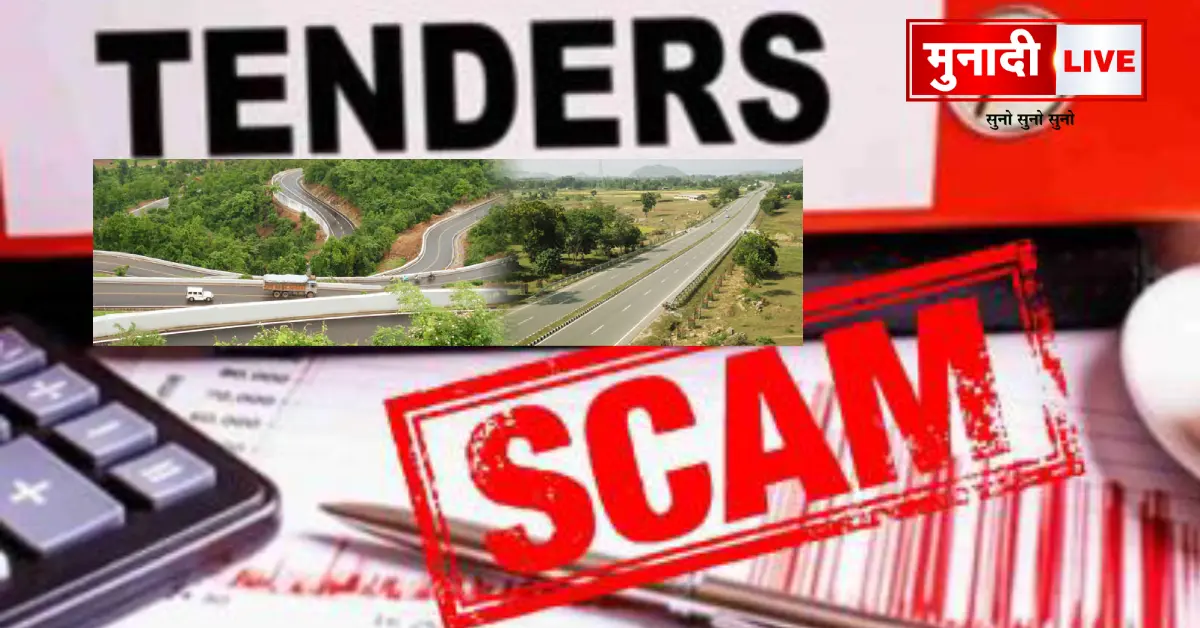 Tender Scam