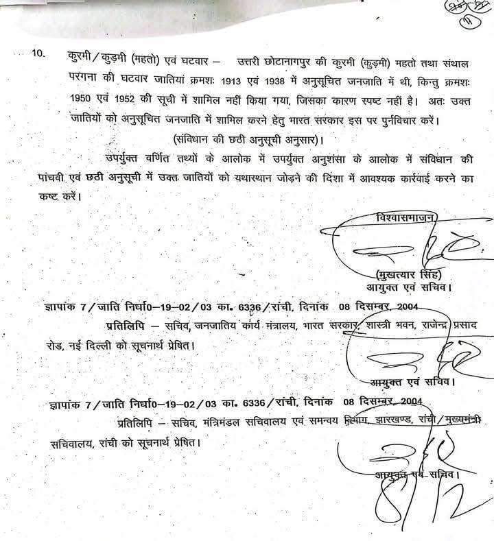 2004 से 2025: कुड़मी/कुरमी को ST में शामिल करने की अनुशंसा का अधूरा सफर 14 WhatsApp Image 2025 10 11 at 13.44.06 1