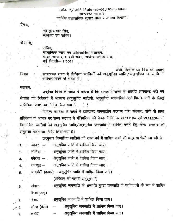 2004 से 2025: कुड़मी/कुरमी को ST में शामिल करने की अनुशंसा का अधूरा सफर 13 WhatsApp Image 2025 10 11 at 13.44.06
