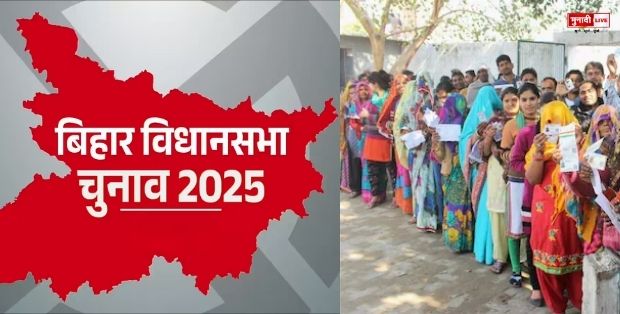 बिहार विधानसभा चुनाव