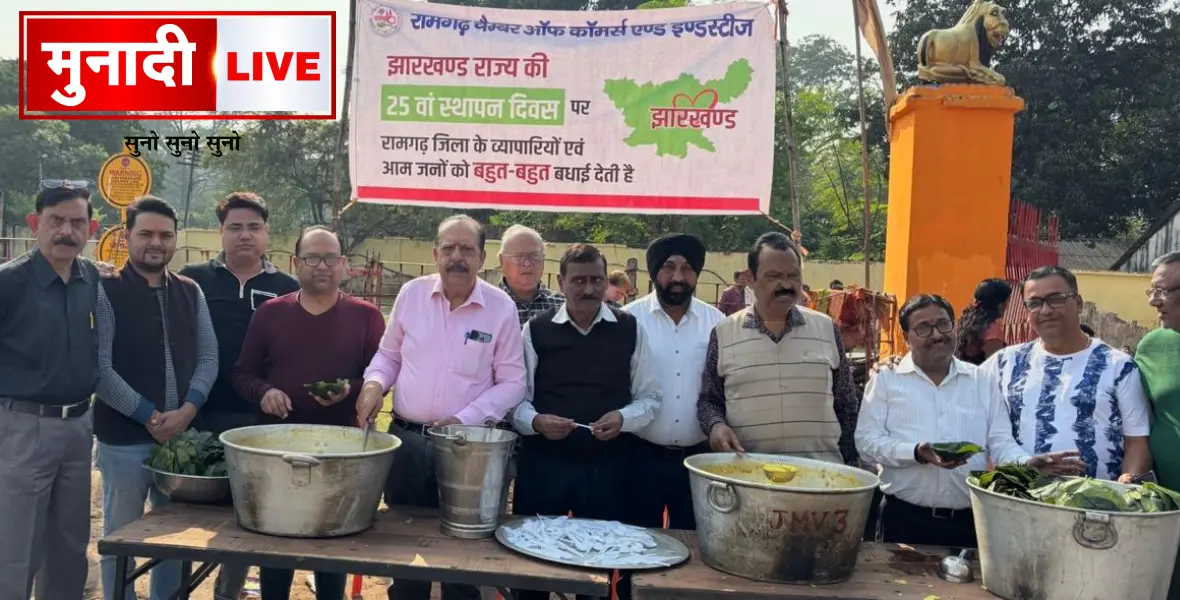 Chamber of Commerce Ramgarh