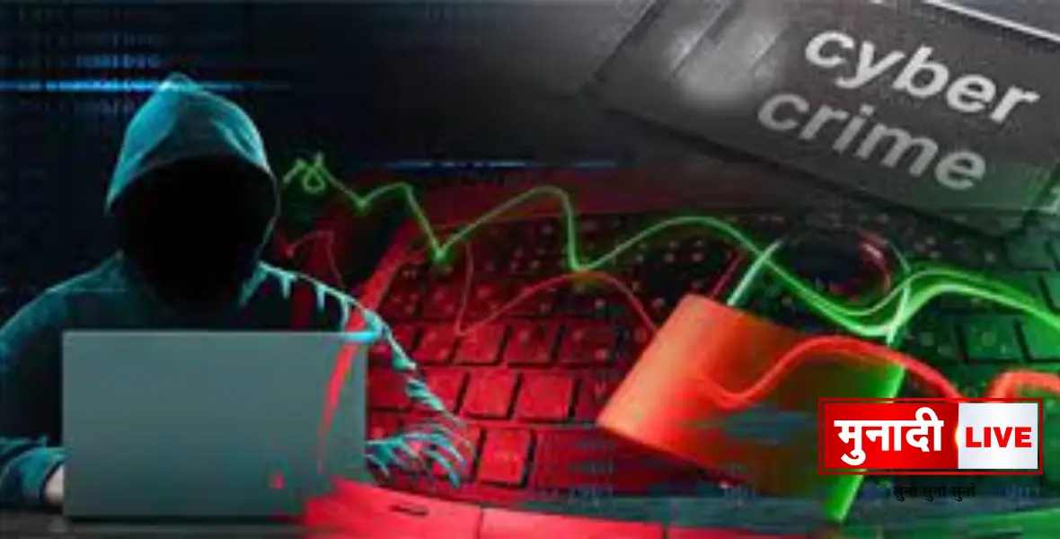 Cyber Crime Jharkhand