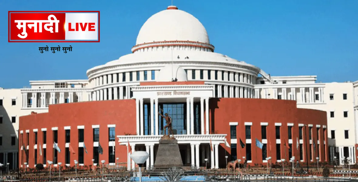 Jharkhand Winter Session