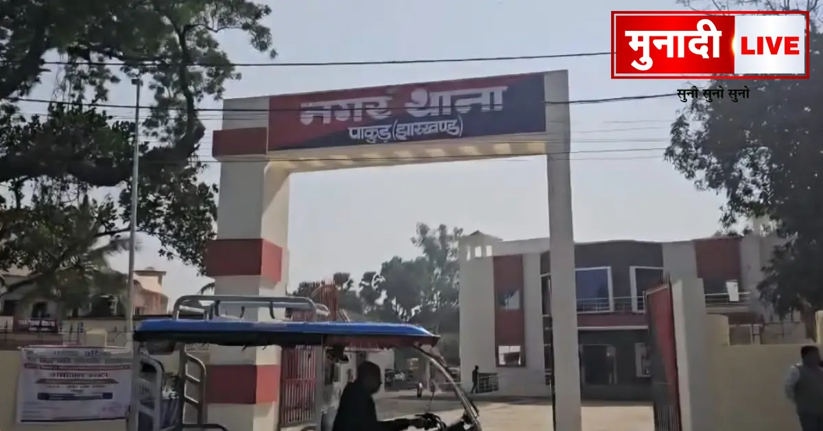 Pakur Gangrape Case