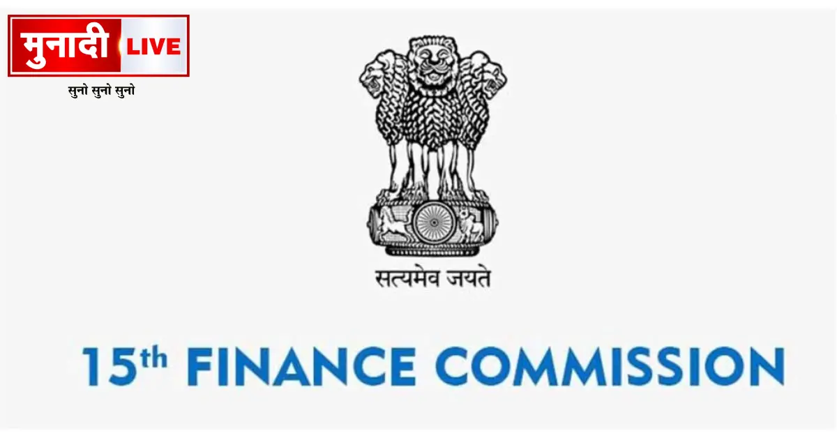 15th Finance Commission