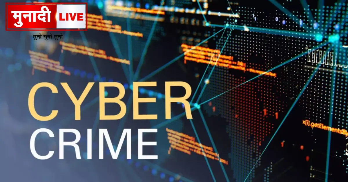 Chaibasa Cyber Fraud