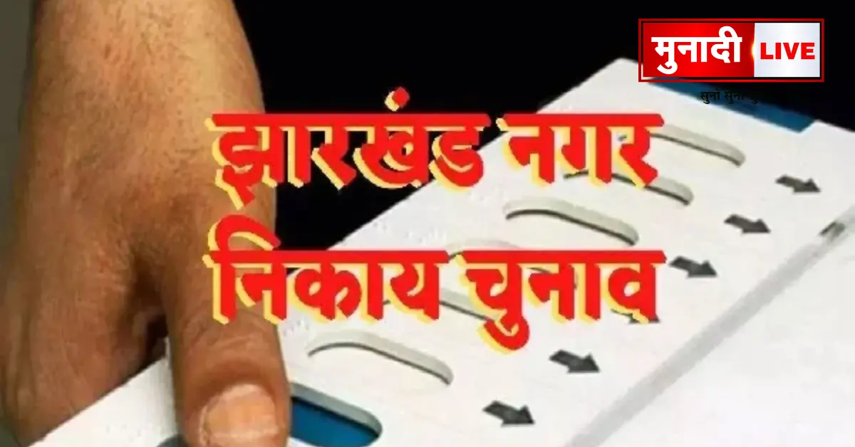 Local Body Election