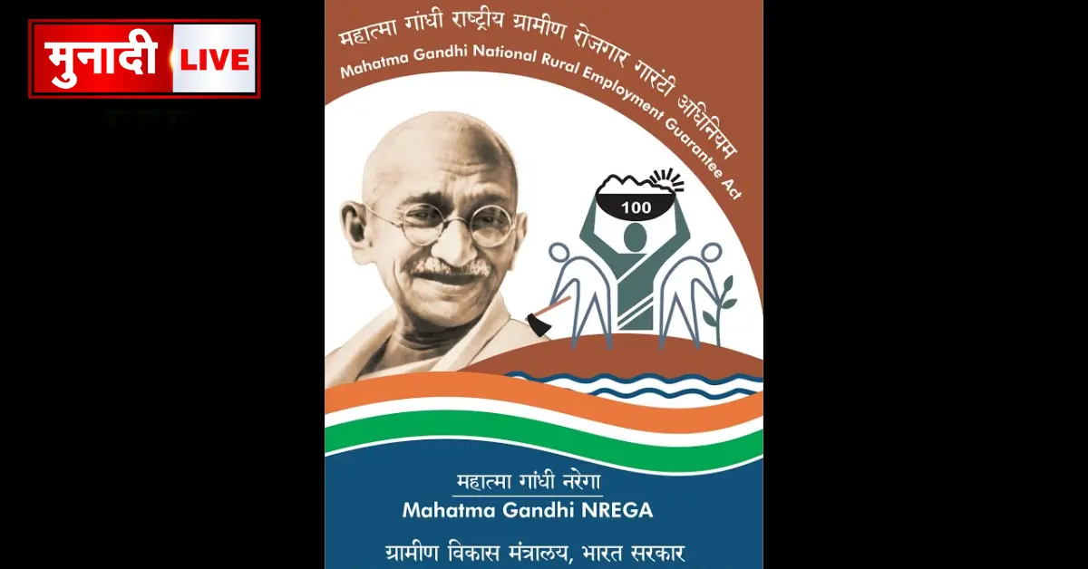 MNREGA