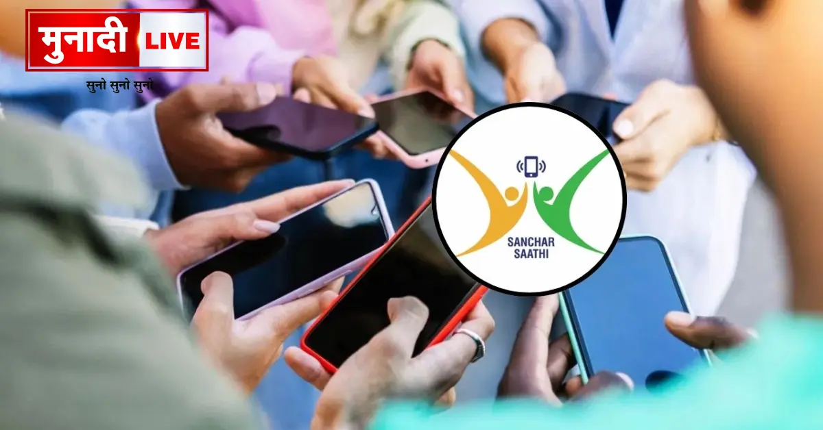 Sanchaar Saathi