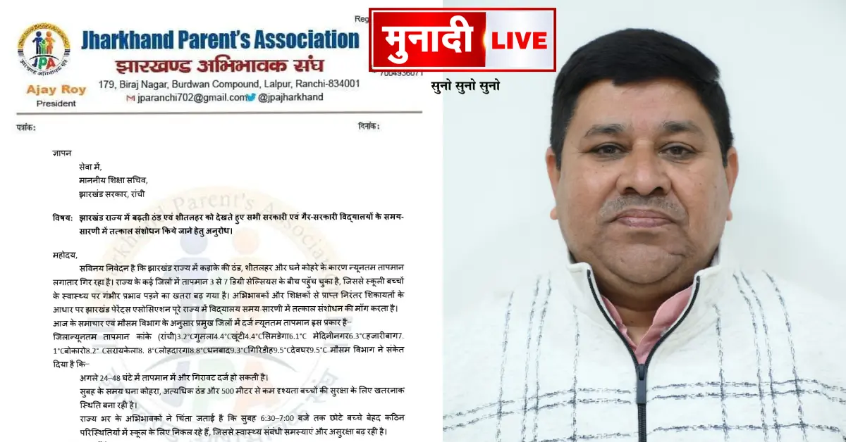 School Timing Change