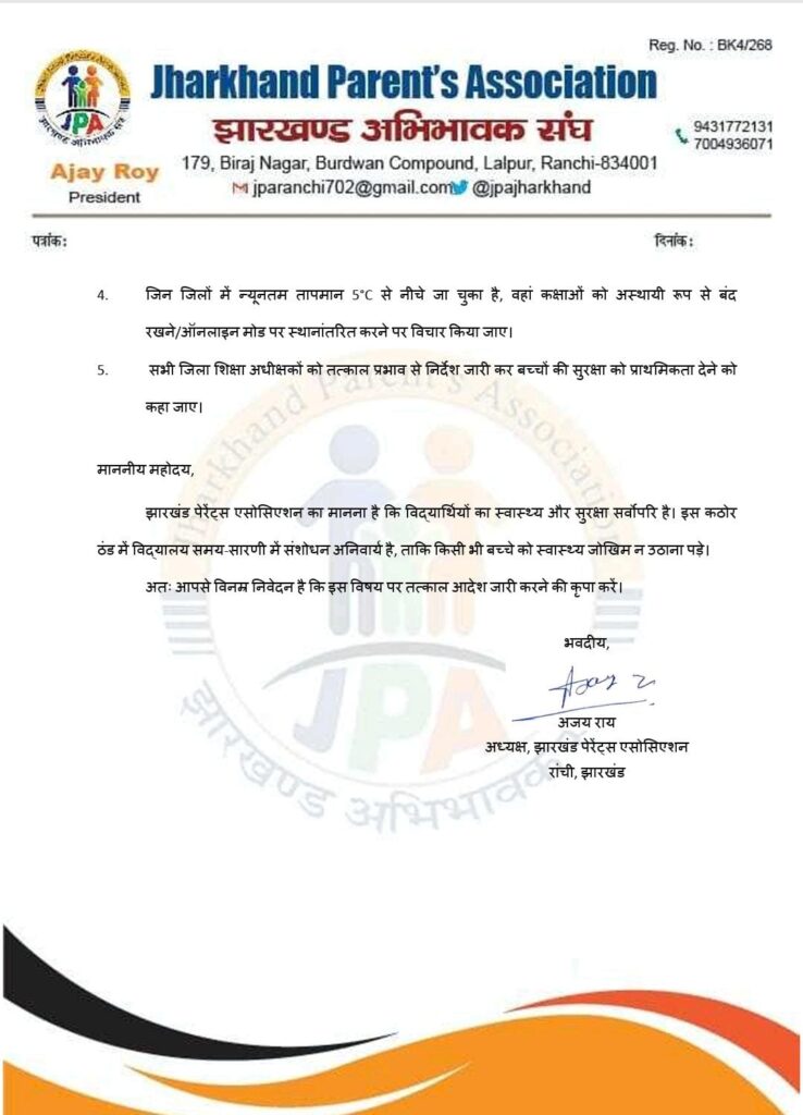 झारखंड में कड़ाके की ठंड , एसोसिएशन ने शिक्षा सचिव से स्कूल टाइम बदलने की है मांग 13 WhatsApp Image 2025 12 12 at 11.38.43 1