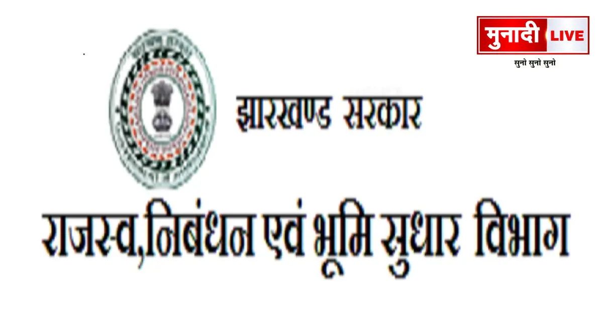 Jharbhoomi Auto Mutation Jharkhand