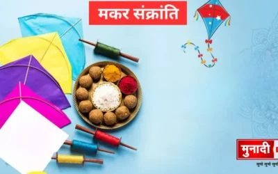 Makar Sankranti 2026