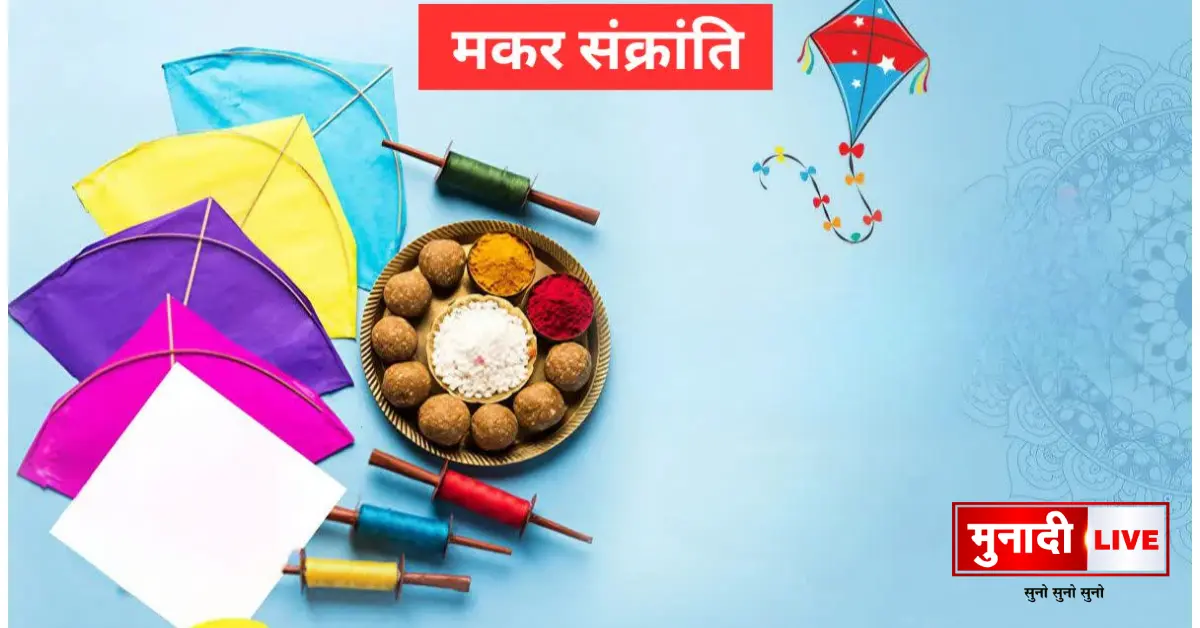 Makar Sankranti 2026