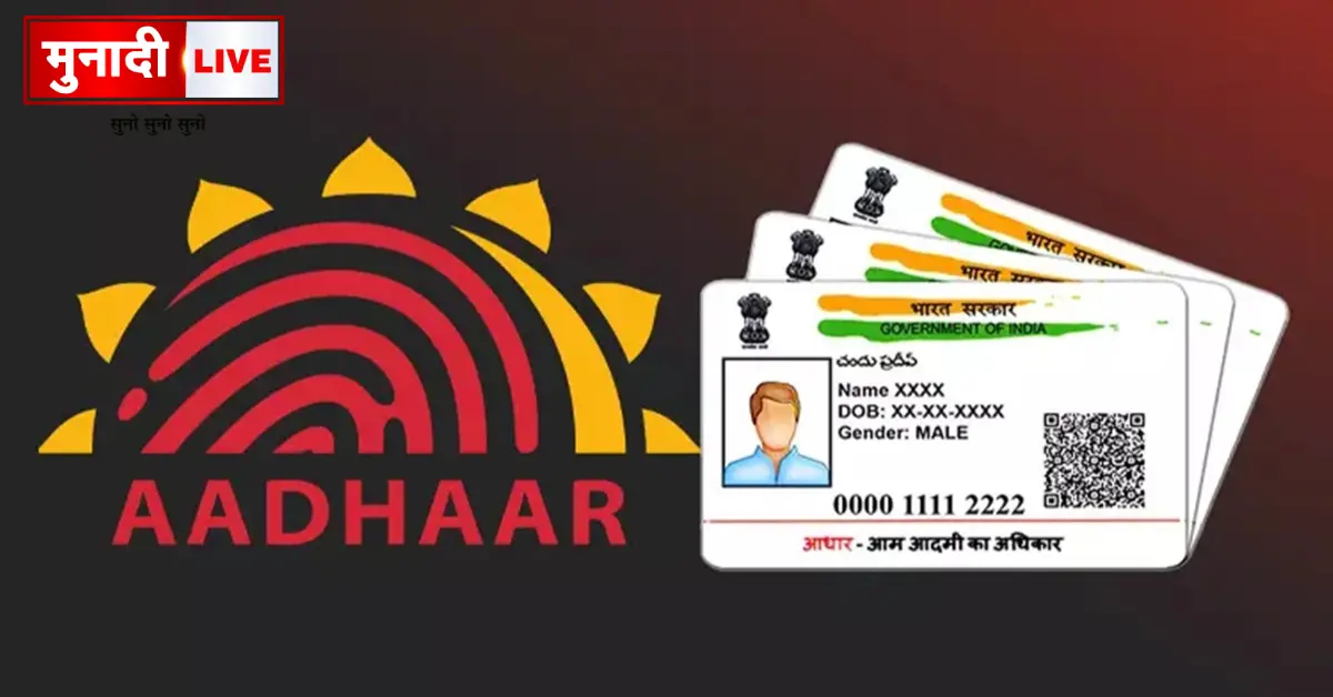 New Aadhaar App