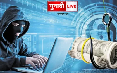 Ranchi Cyber Fraud