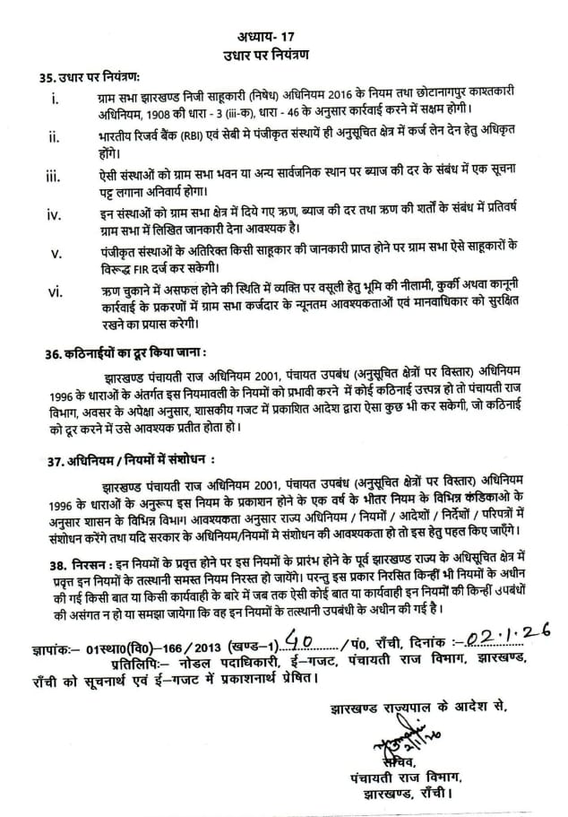 झारखंड में पेसा नियमावली अधिसूचित, ग्राम सभा को मिले अधिकार 8 jh ran 04 pesa notification 7209874 02012026223904 0201f 1767373744 705