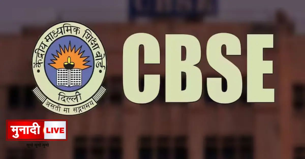 CBSE Board Exam