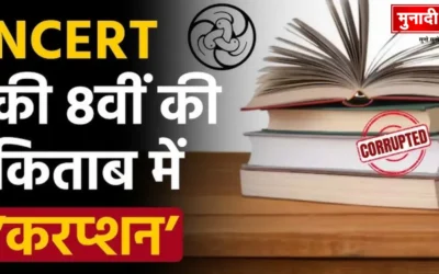 NCERT Book Controversy