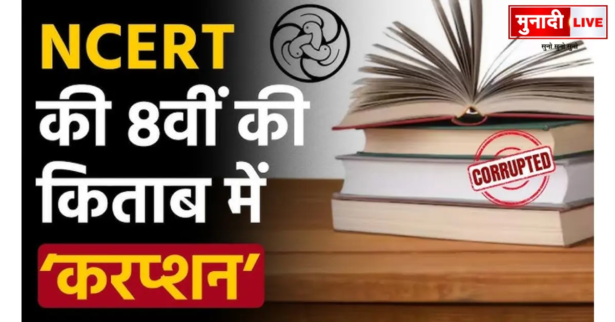 NCERT Book Controversy