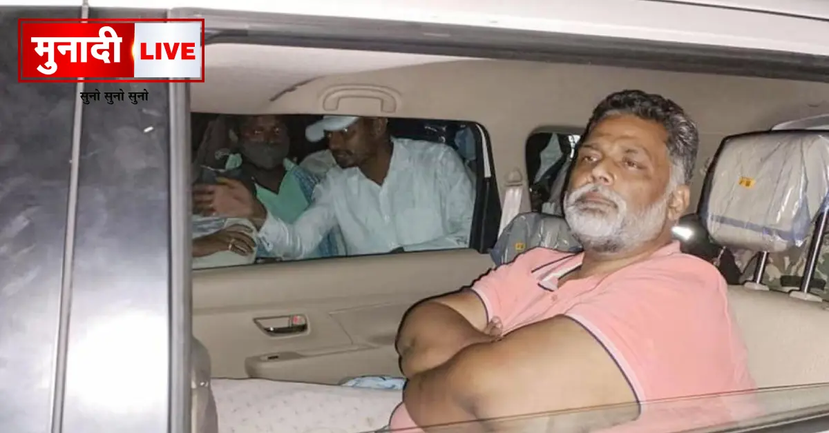 Pappu Yadav Arrest