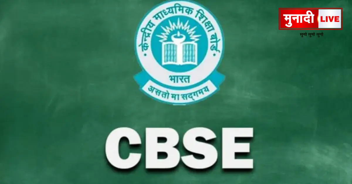 CBSE Exam