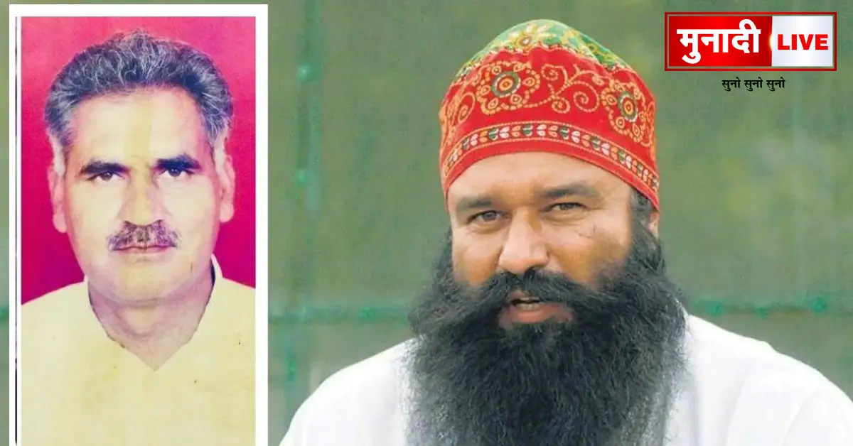 Gurmeet Ram Rahim