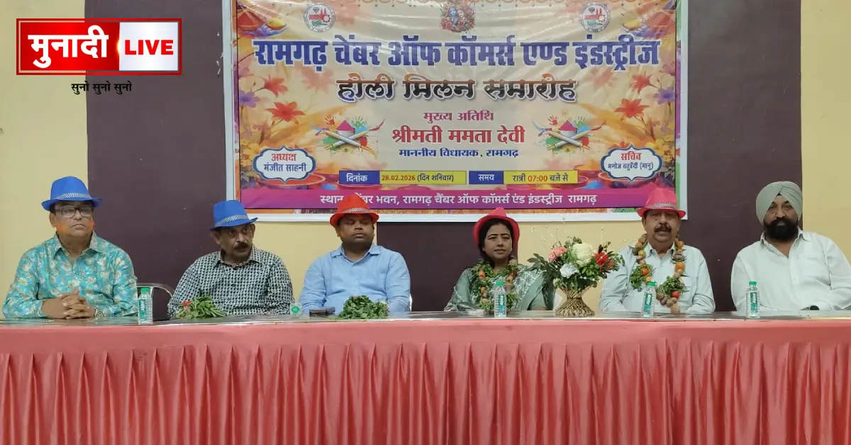 Holi Milan Samaroh Ramgarh