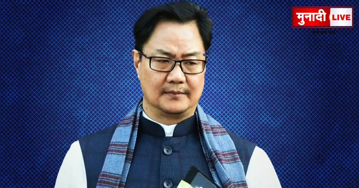 Kiren Rijiju
