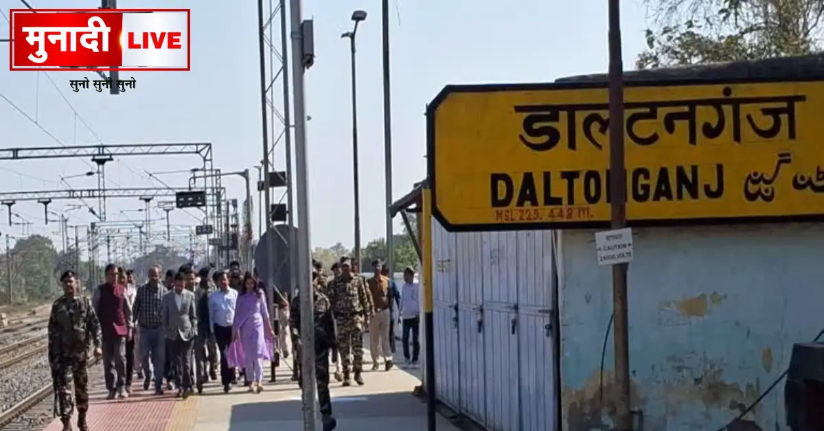 Medininagar Station