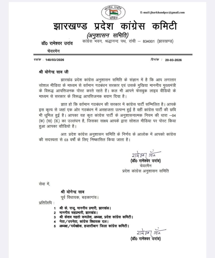 कांग्रेस का बड़ा एक्शन: योगेंद्र साव तीन साल के लिए निष्कासित 15 WhatsApp Image 2026 03 20 at 16.35.01