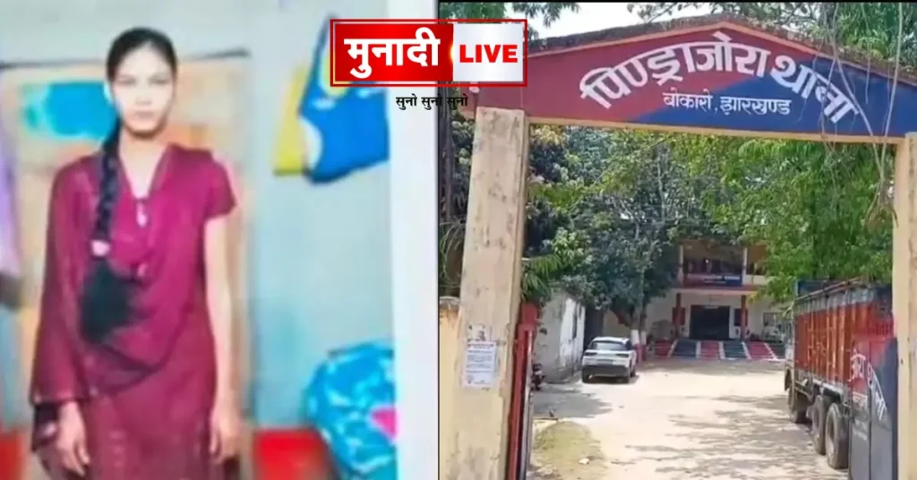 Bokaro Murder Case