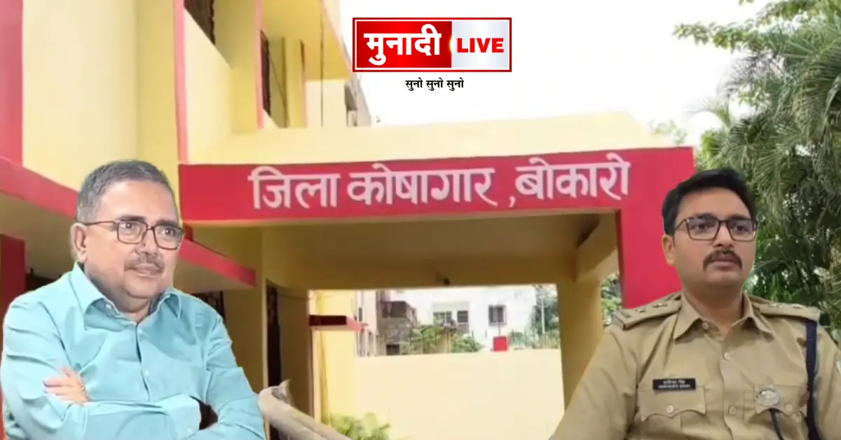 Bokaro Treasury Scam