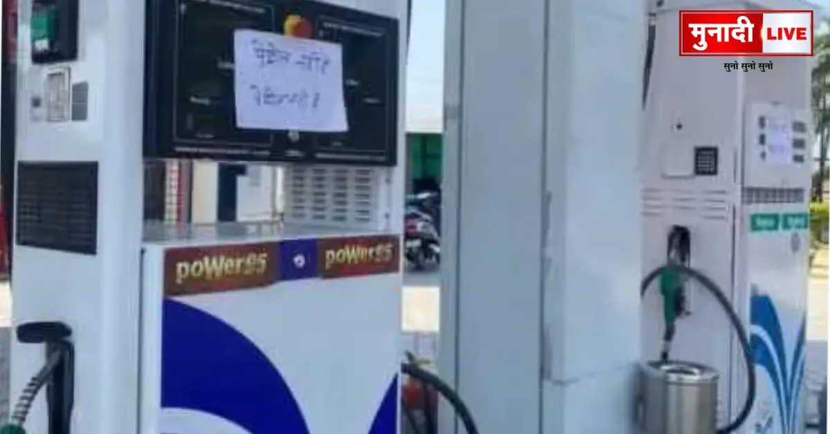 Hazaribagh Petrol Diesel Crisis