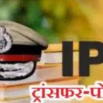 Jharkhand IPS transfer