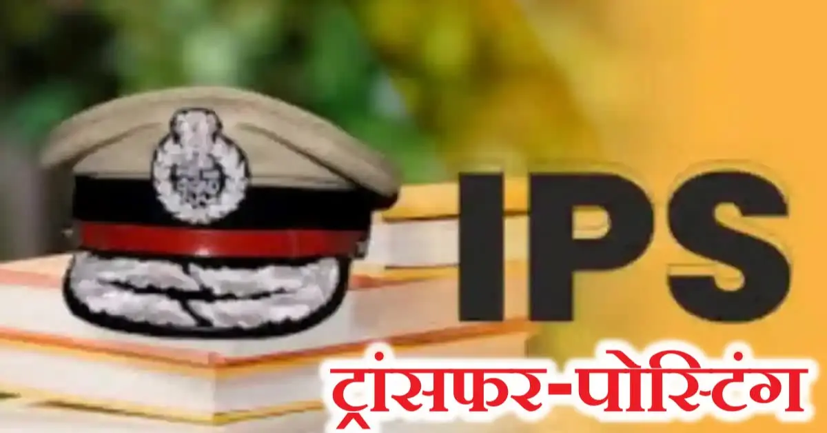 Jharkhand IPS transfer
