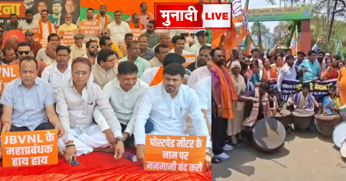 Jharkhand electricity protest BJP